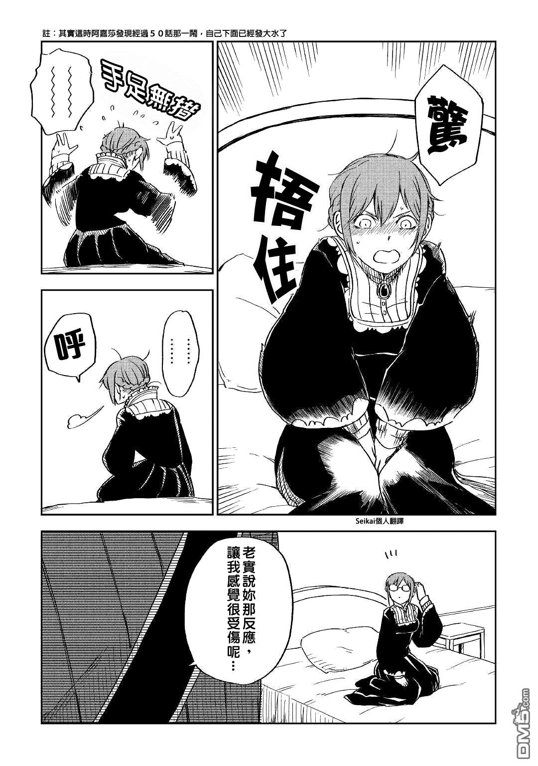 异世界转生骚动记 第51话 第3页
