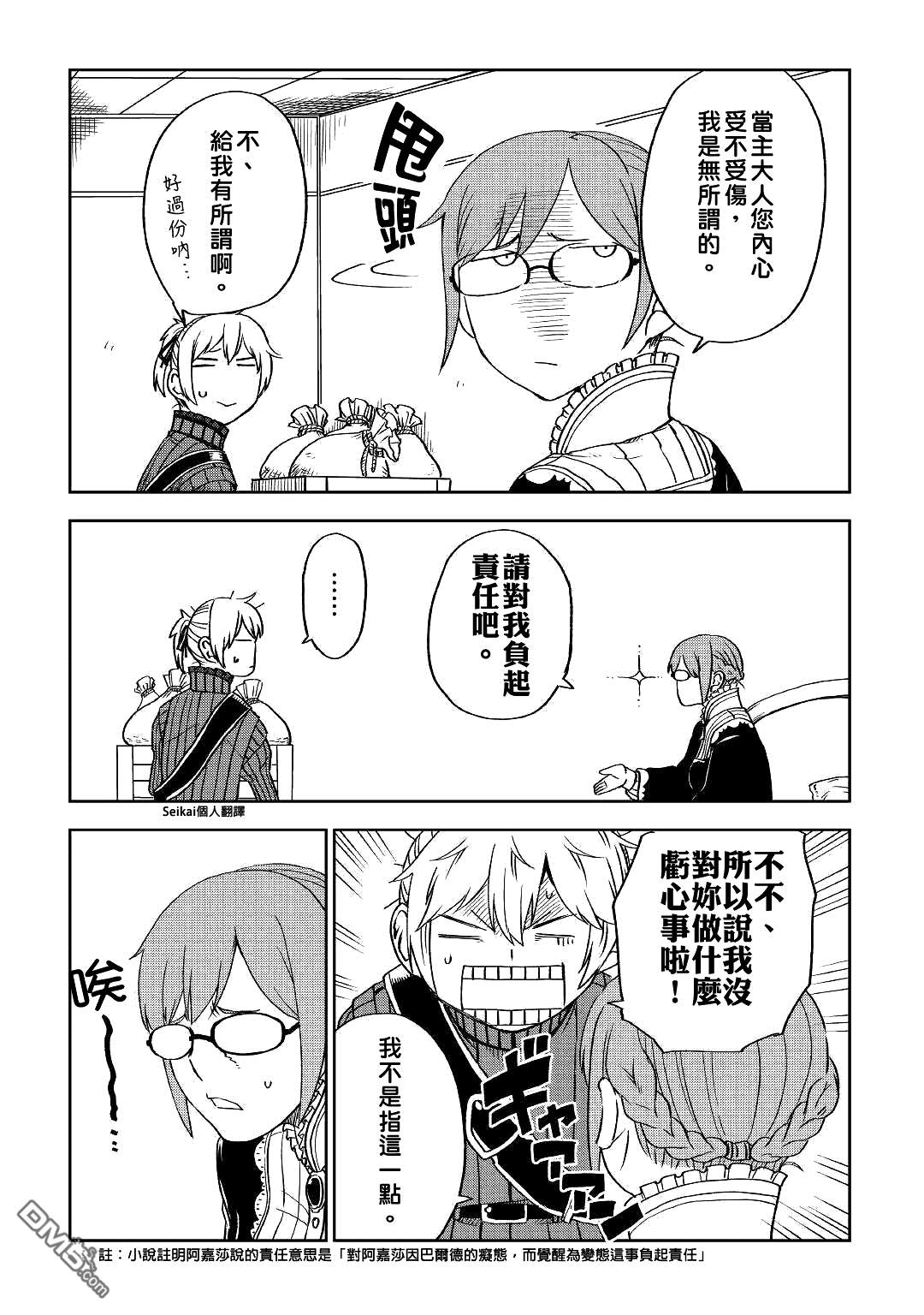 异世界转生骚动记 第51话 第5页