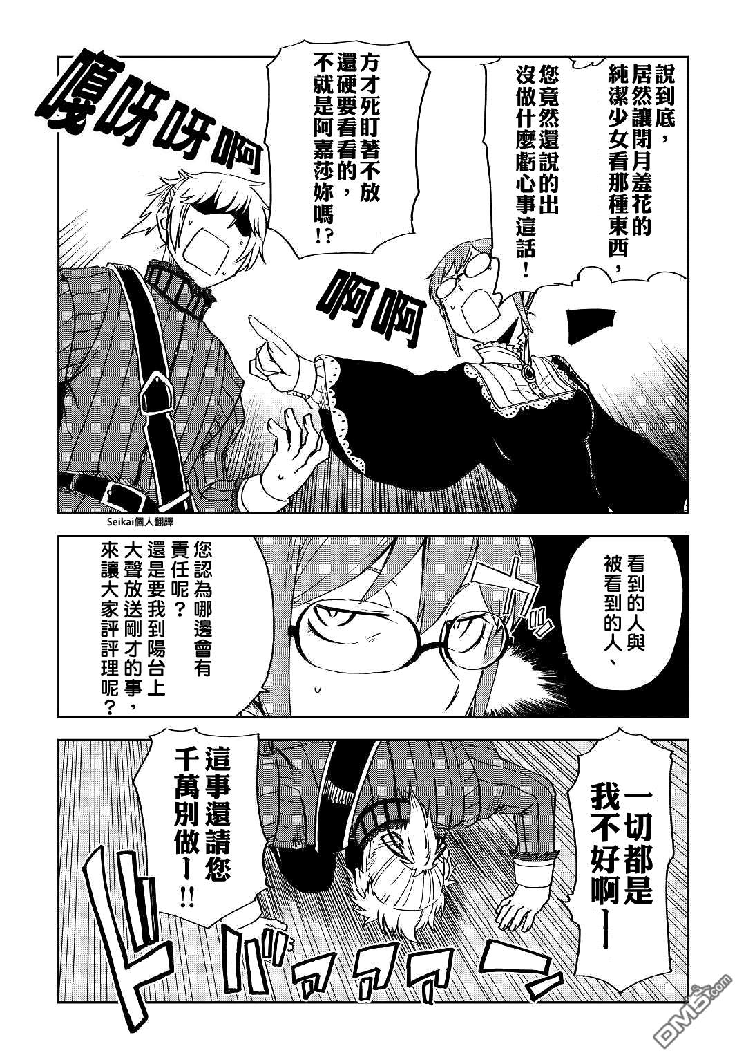异世界转生骚动记 第51话 第6页