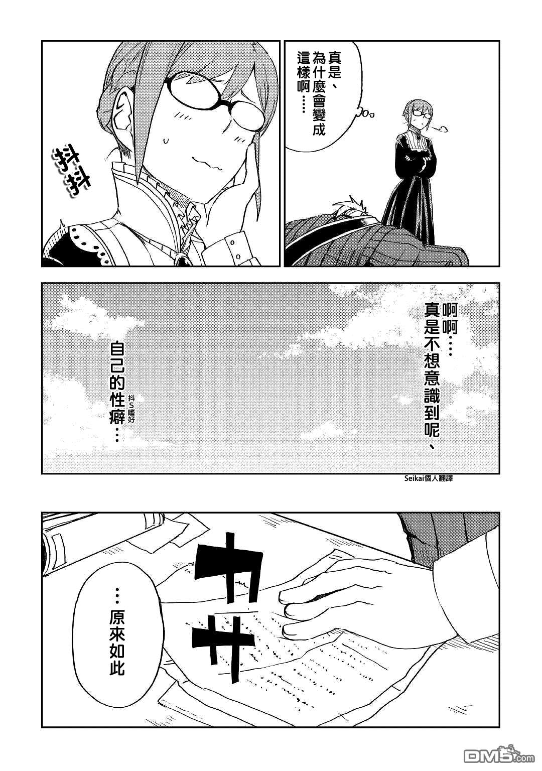异世界转生骚动记 第51话 第7页