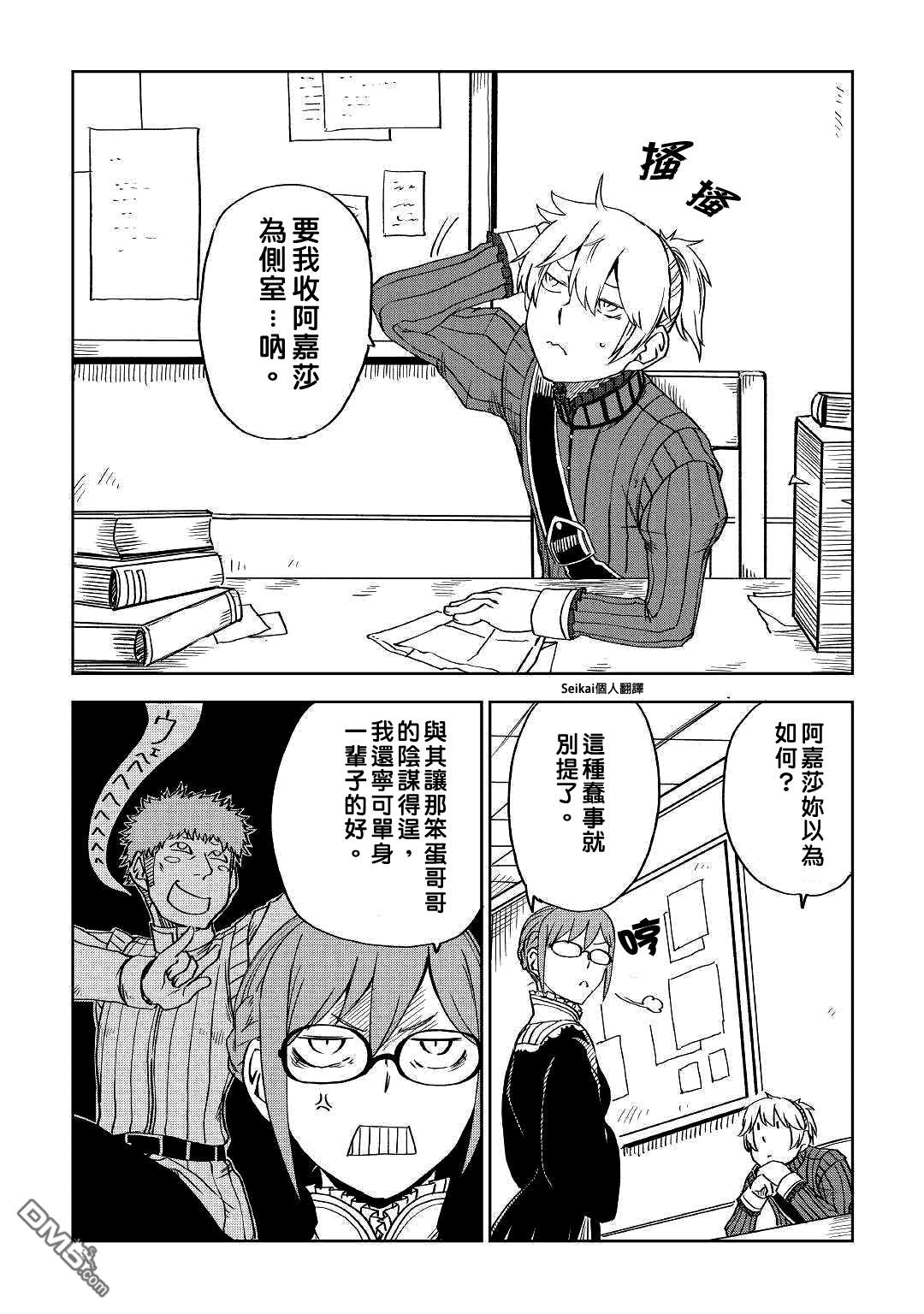 异世界转生骚动记 第51话 第8页