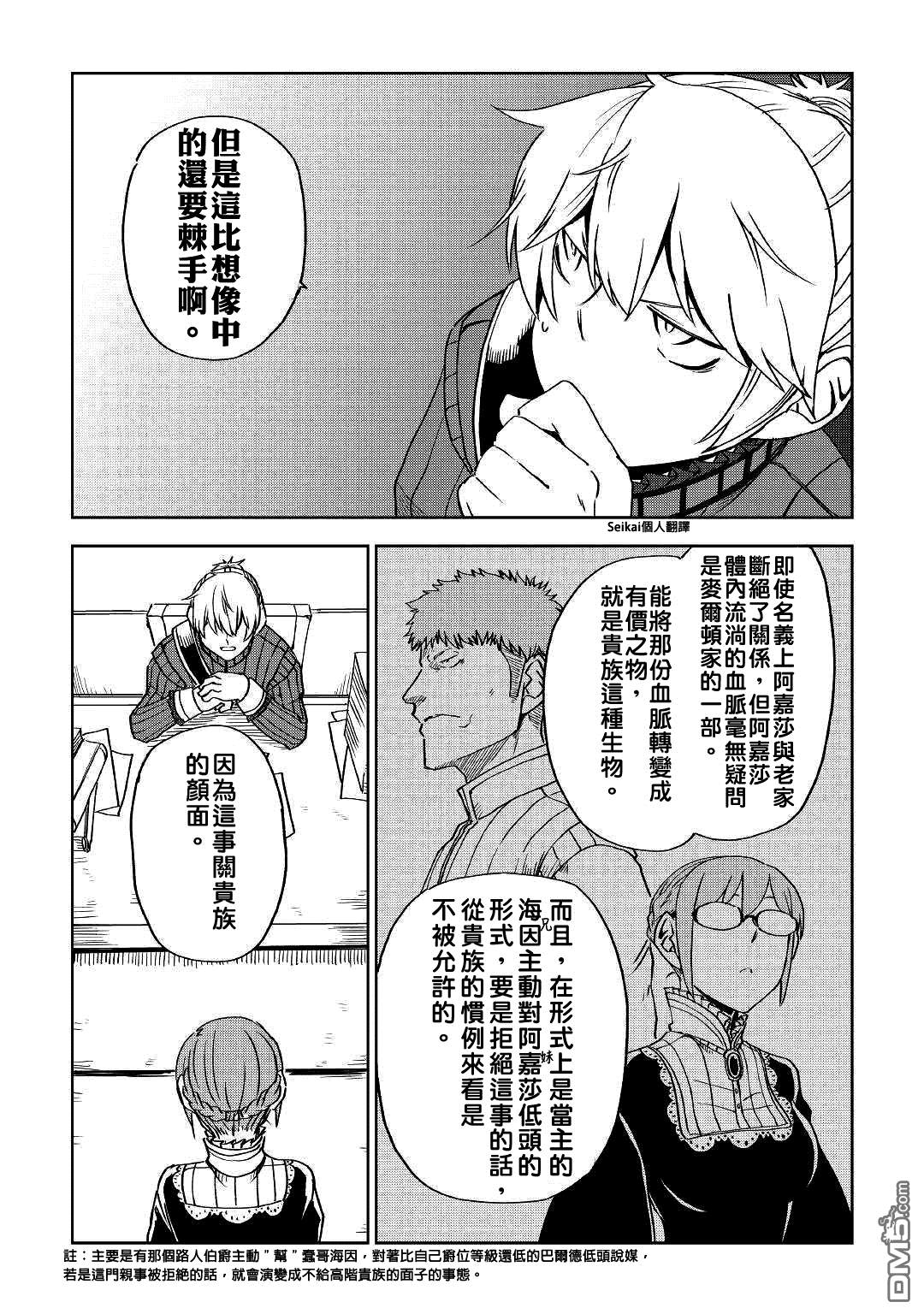 异世界转生骚动记 第51话 第9页