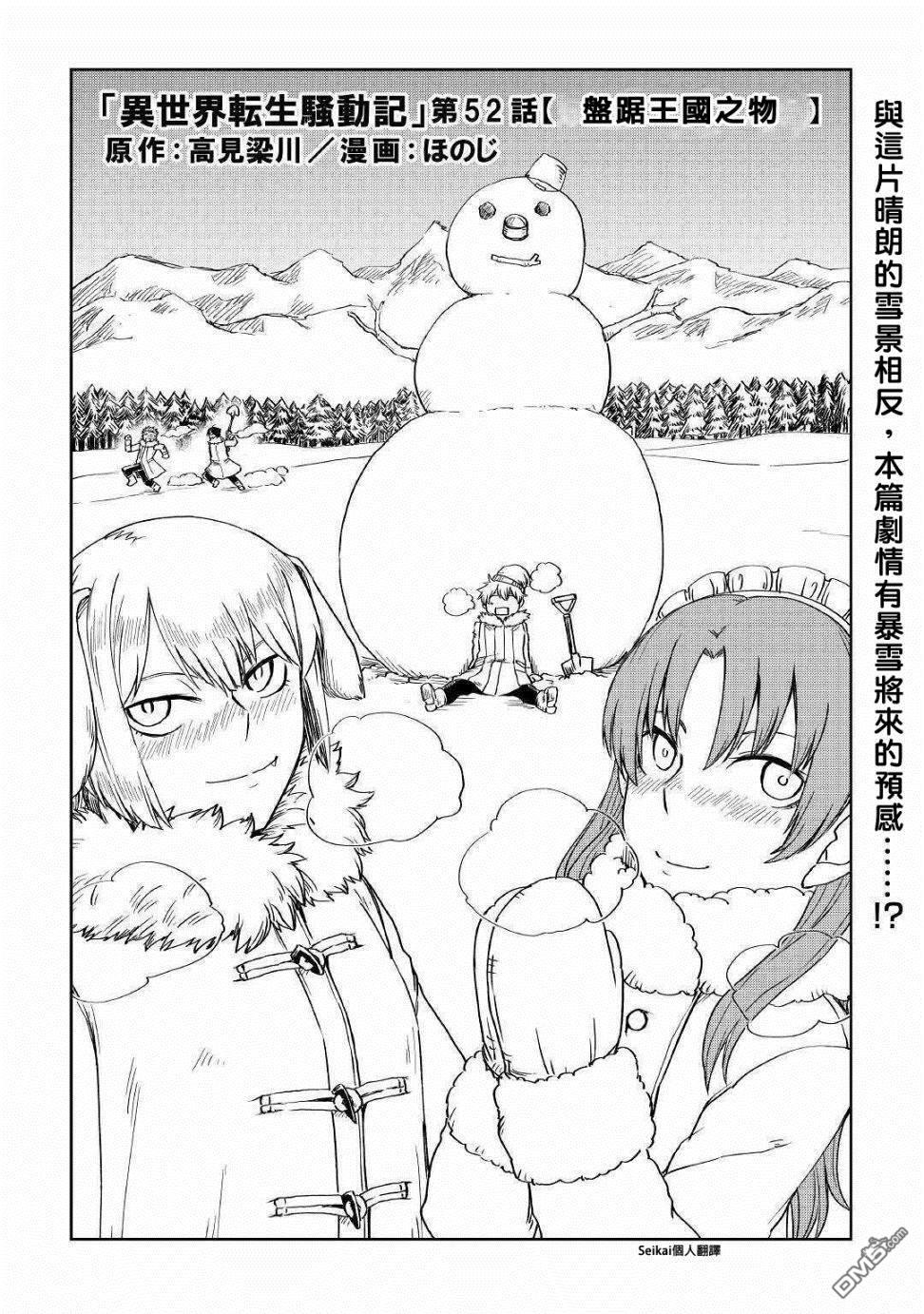 异世界转生骚动记 第52话 第1页