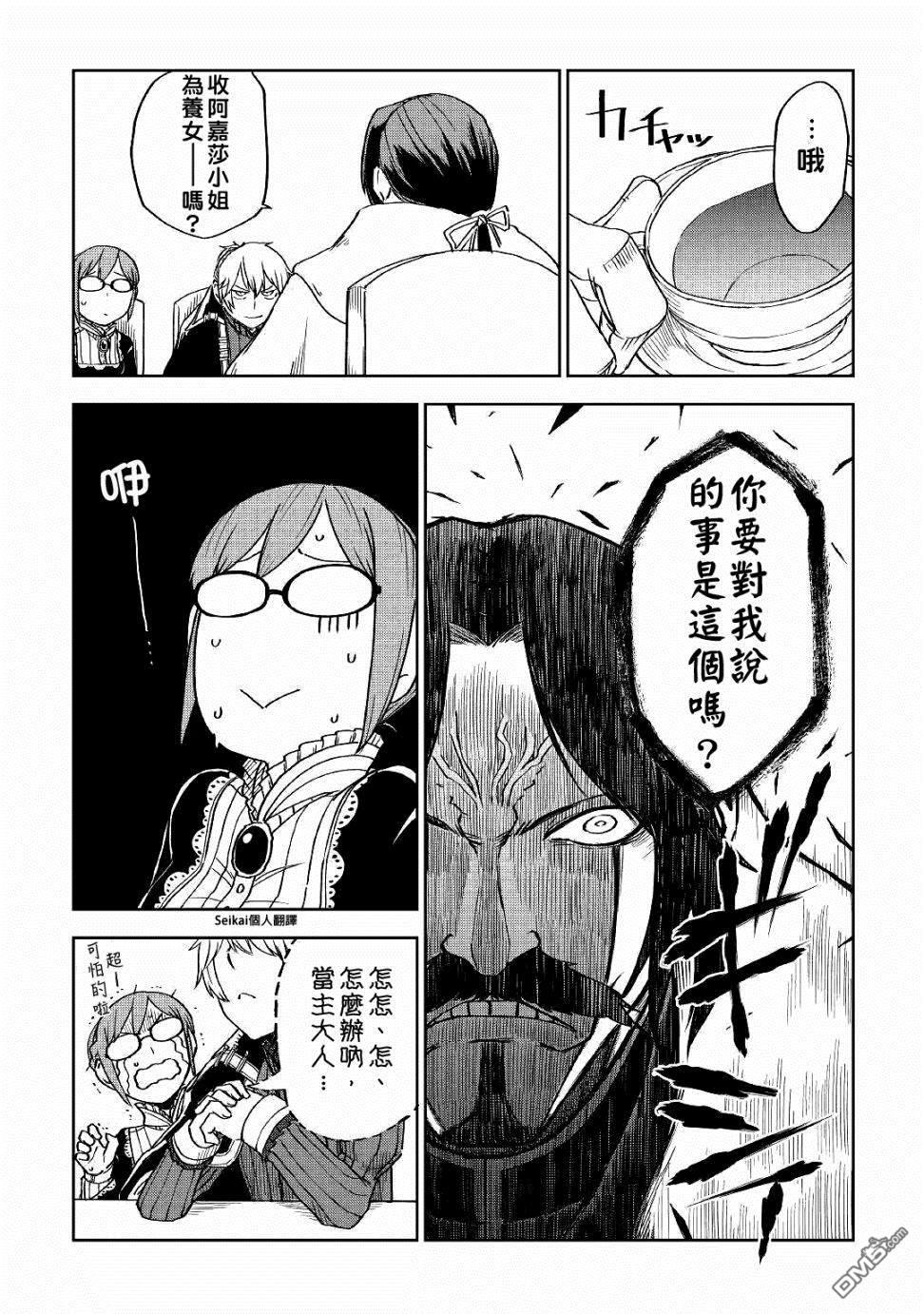 异世界转生骚动记 第52话 第10页