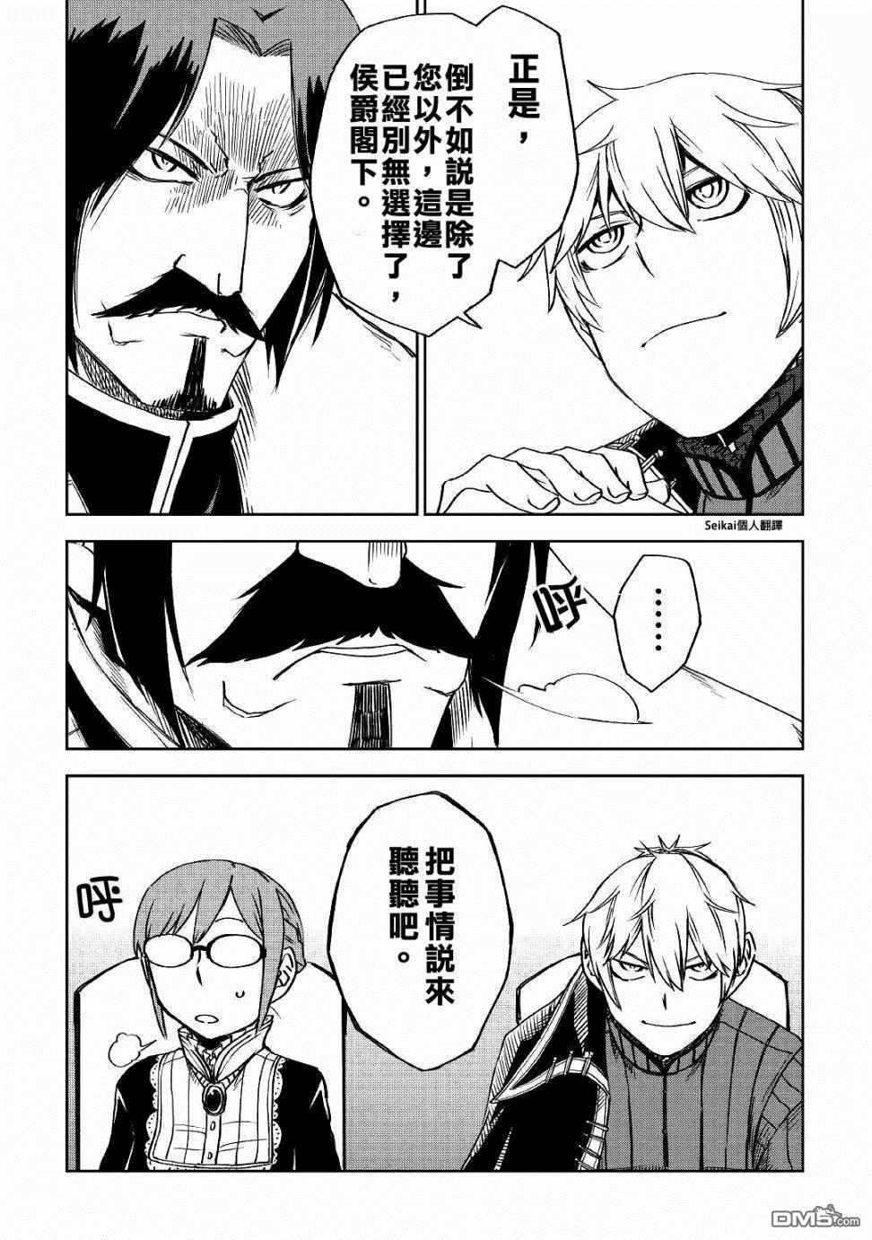 异世界转生骚动记 第52话 第11页