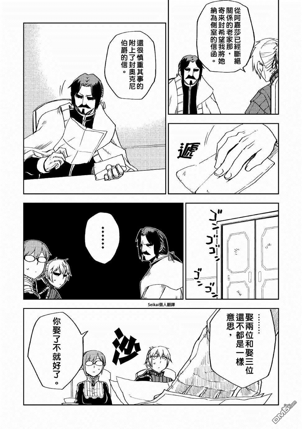 异世界转生骚动记 第52话 第12页