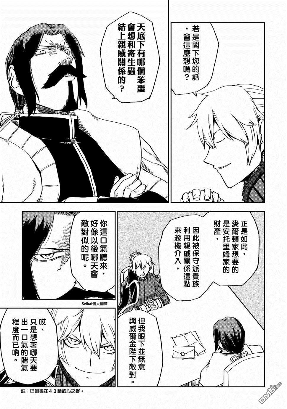 异世界转生骚动记 第52话 第13页