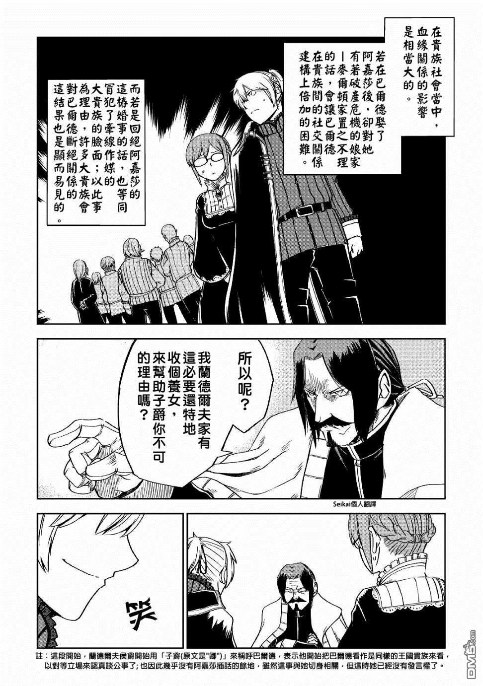 异世界转生骚动记 第52话 第14页