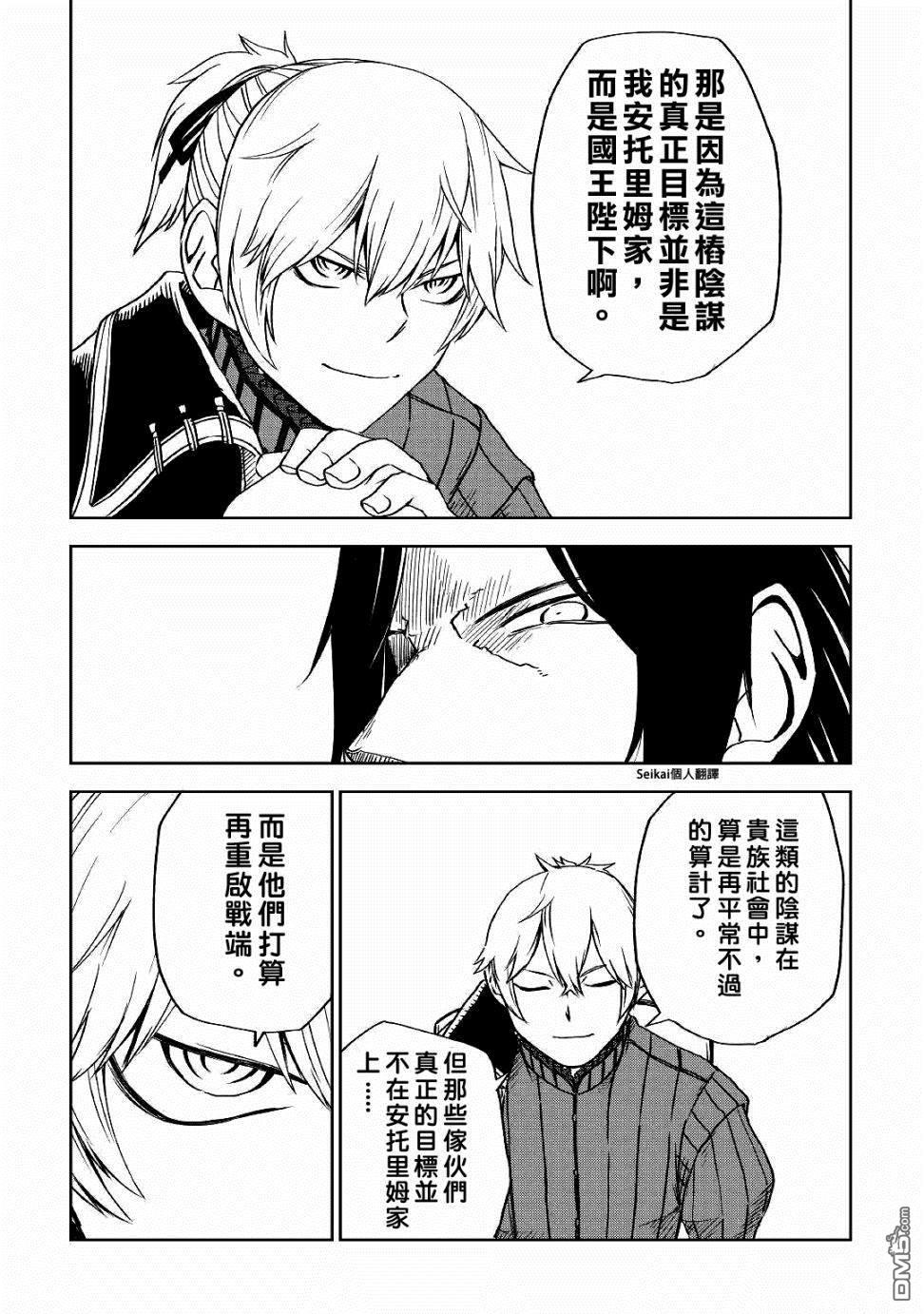 异世界转生骚动记 第52话 第15页
