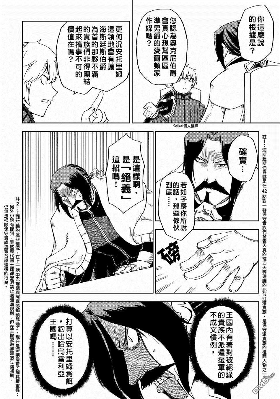 异世界转生骚动记 第52话 第16页
