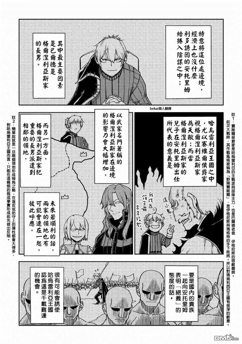 异世界转生骚动记 第52话 第17页
