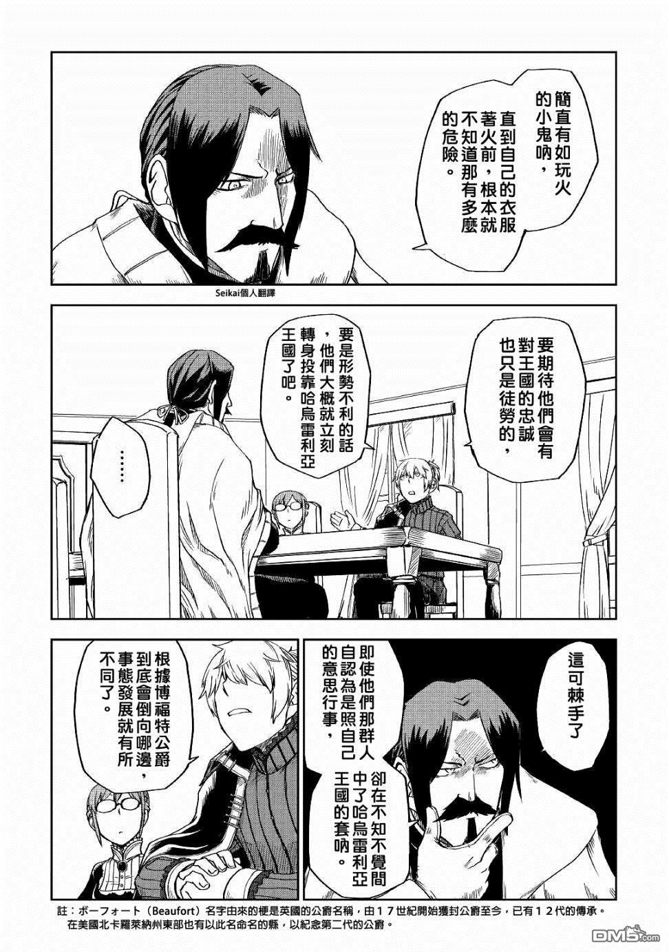 异世界转生骚动记 第52话 第18页