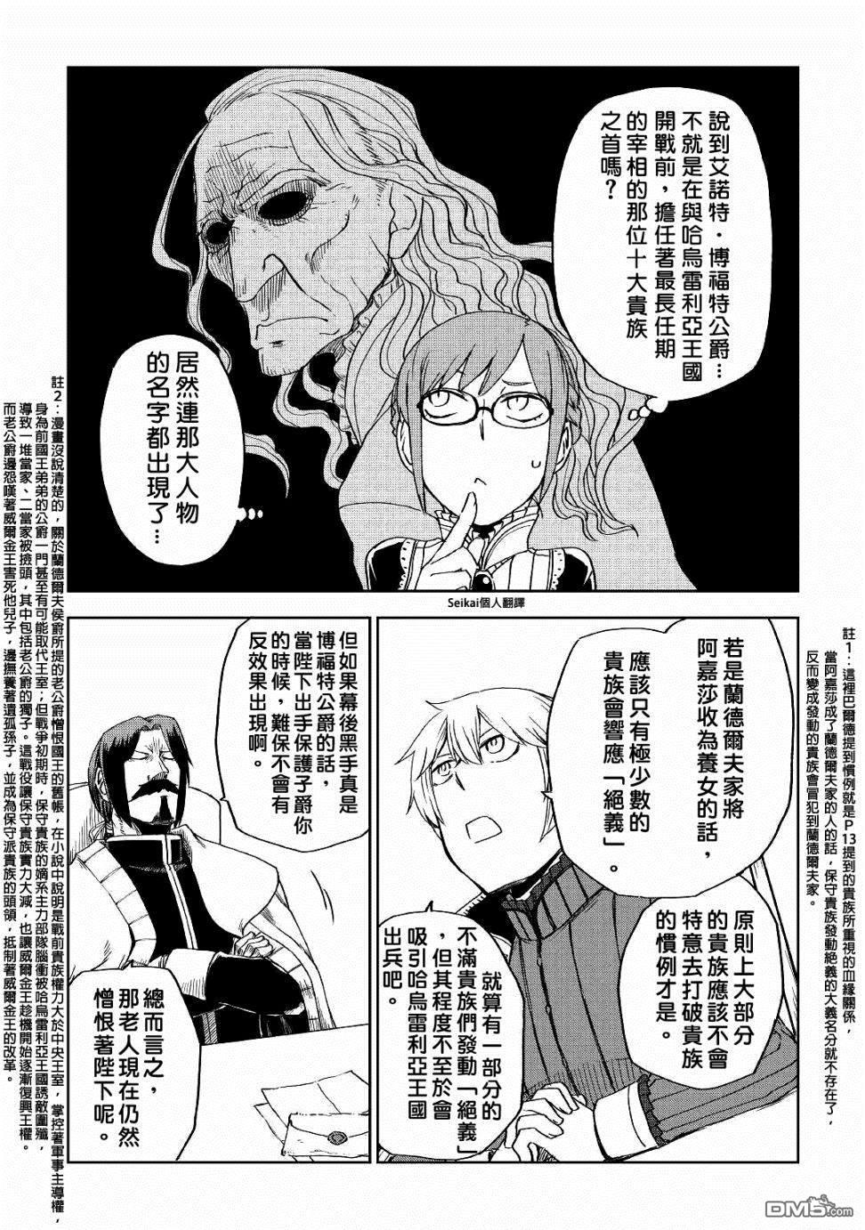 异世界转生骚动记 第52话 第19页