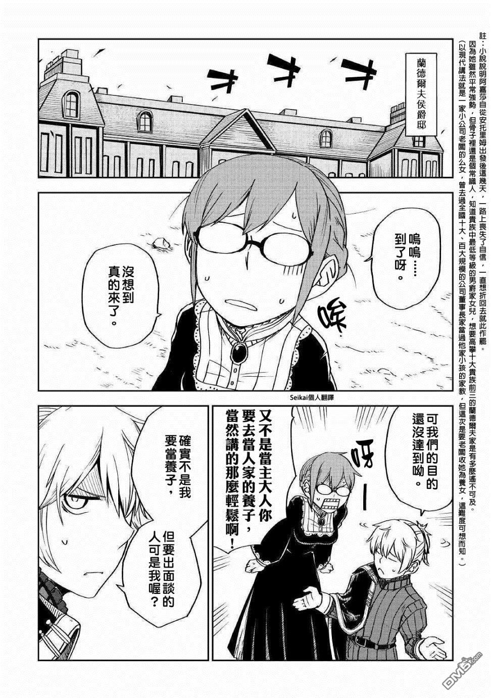 异世界转生骚动记 第52话 第2页