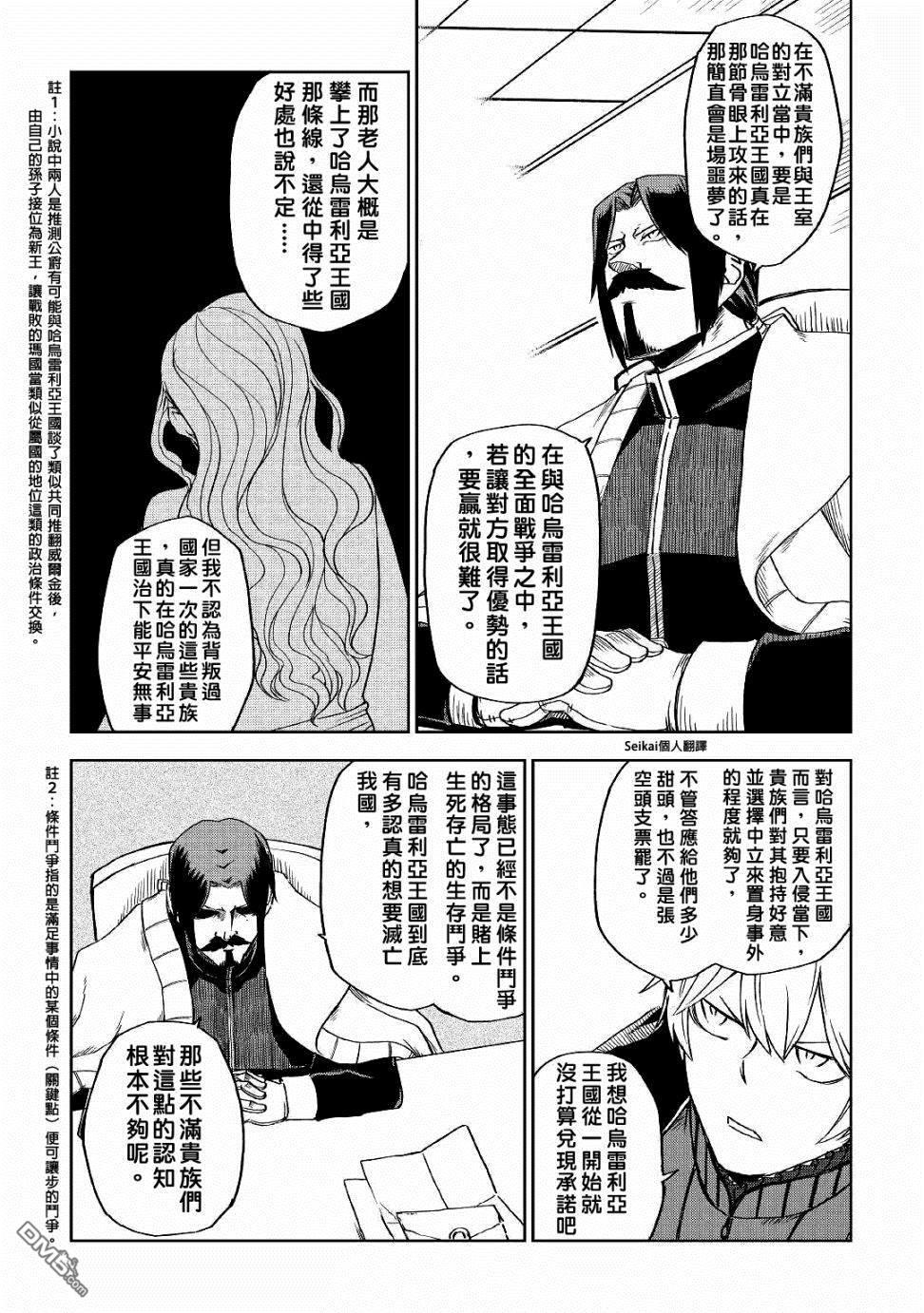 异世界转生骚动记 第52话 第20页