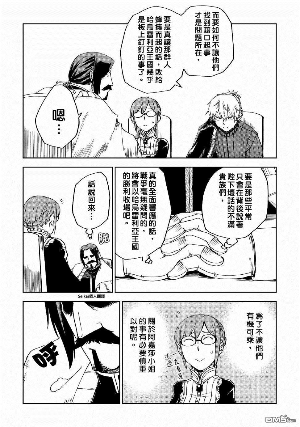 异世界转生骚动记 第52话 第21页