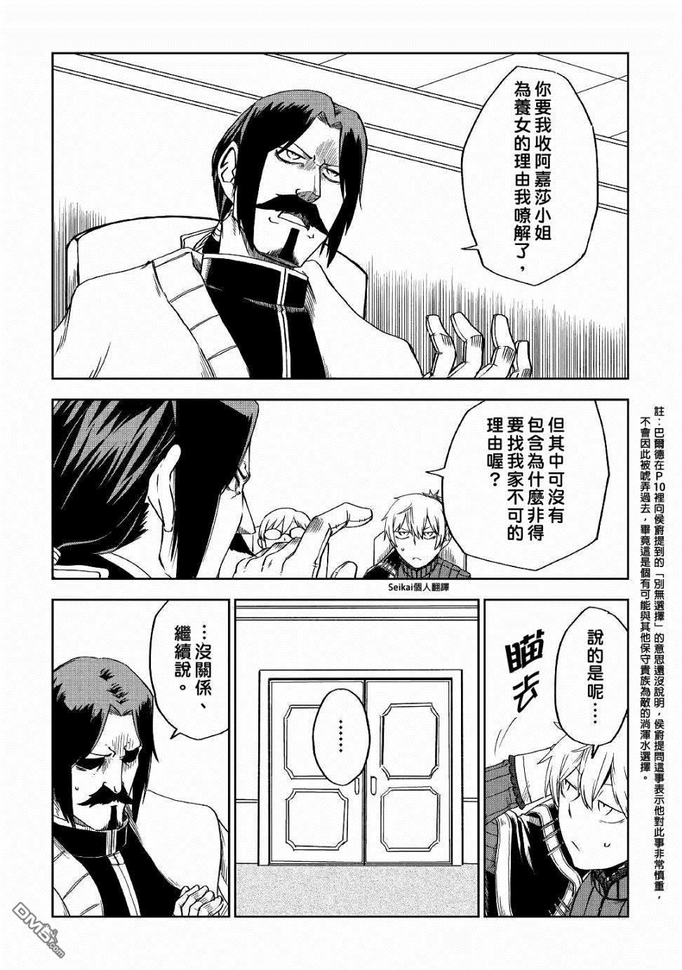 异世界转生骚动记 第52话 第22页