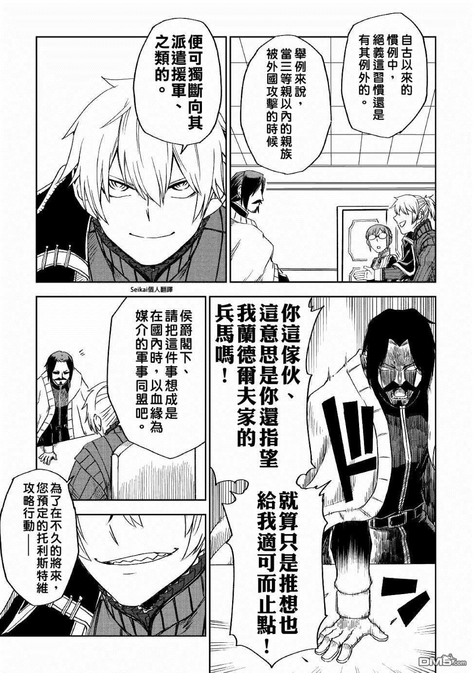 异世界转生骚动记 第52话 第23页