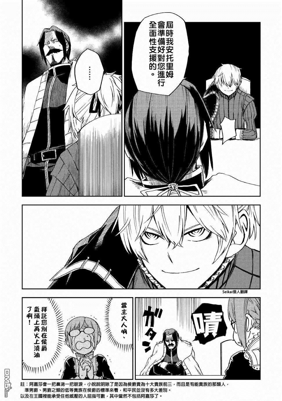 异世界转生骚动记 第52话 第24页