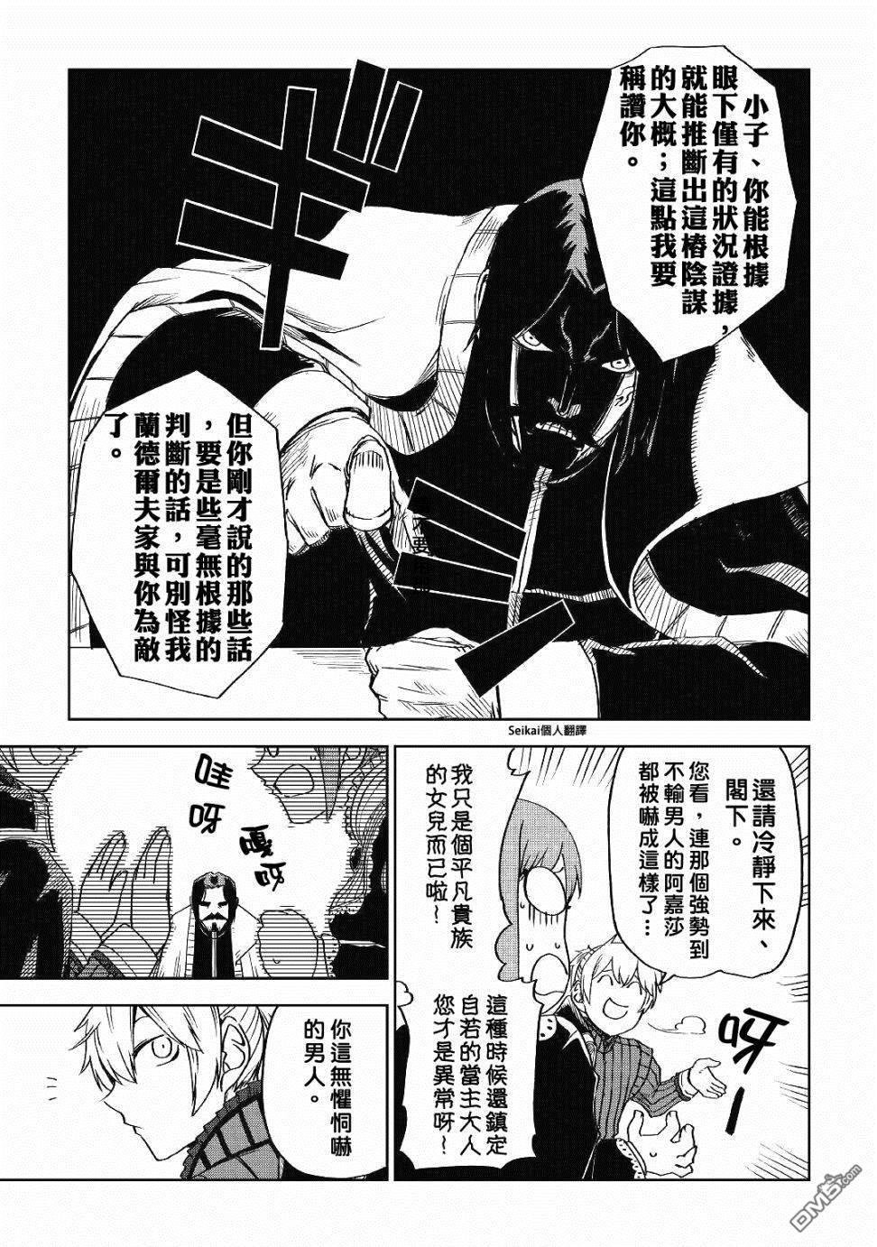异世界转生骚动记 第52话 第25页