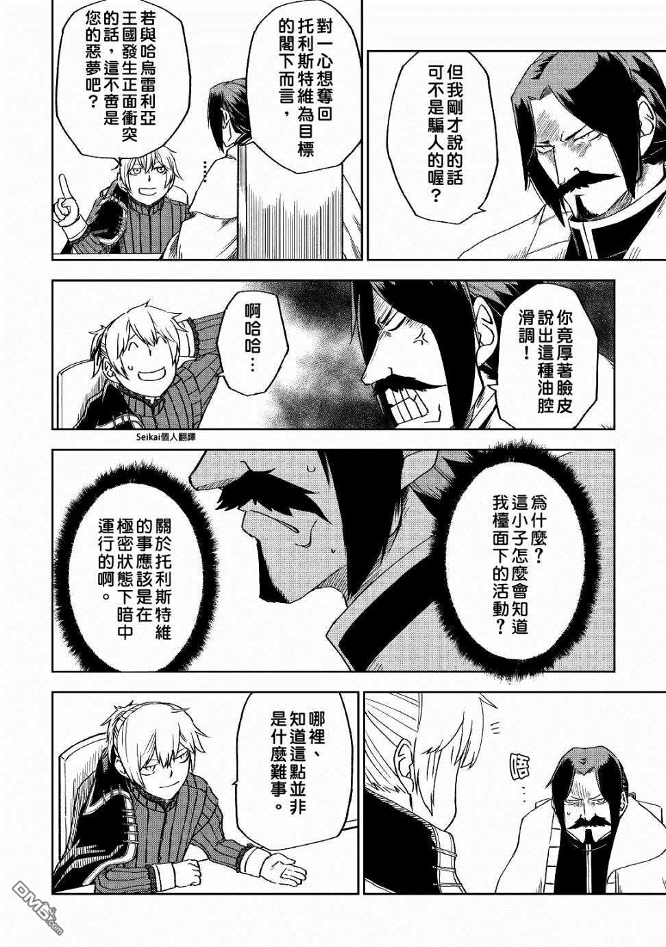 异世界转生骚动记 第52话 第26页