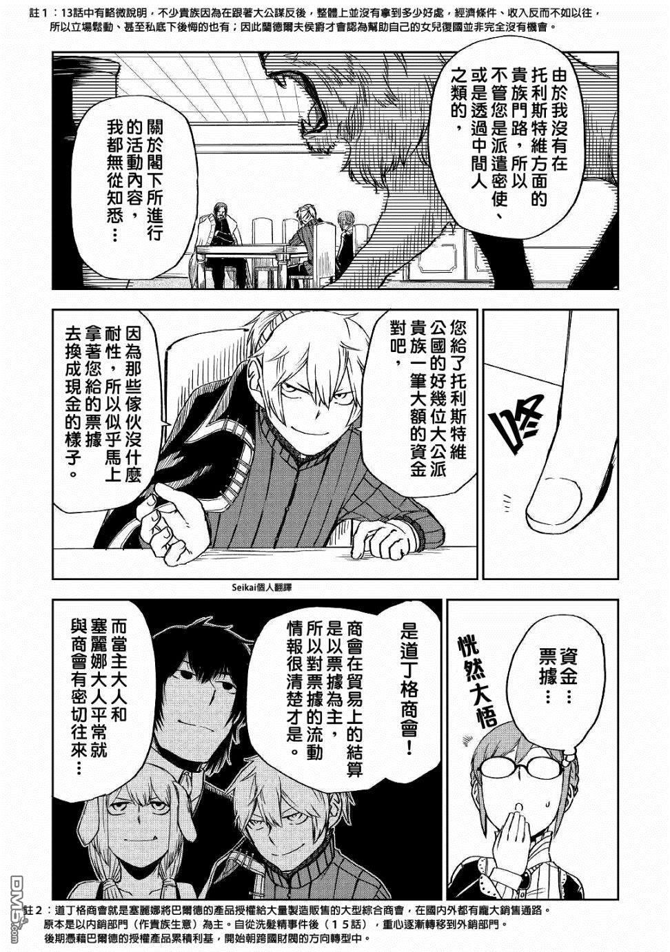 异世界转生骚动记 第52话 第27页