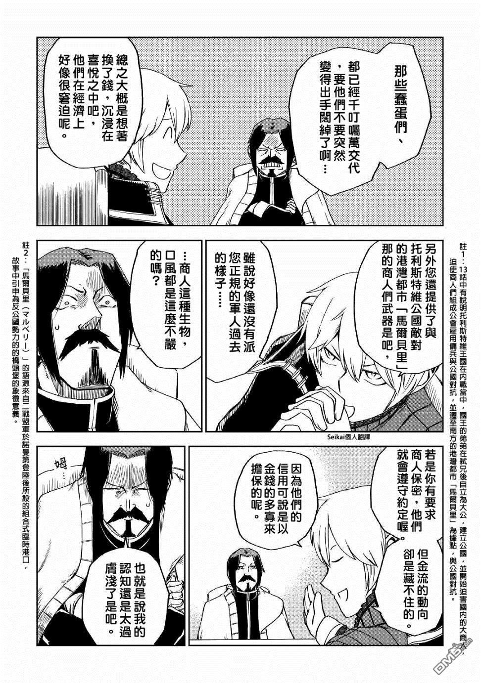 异世界转生骚动记 第52话 第28页