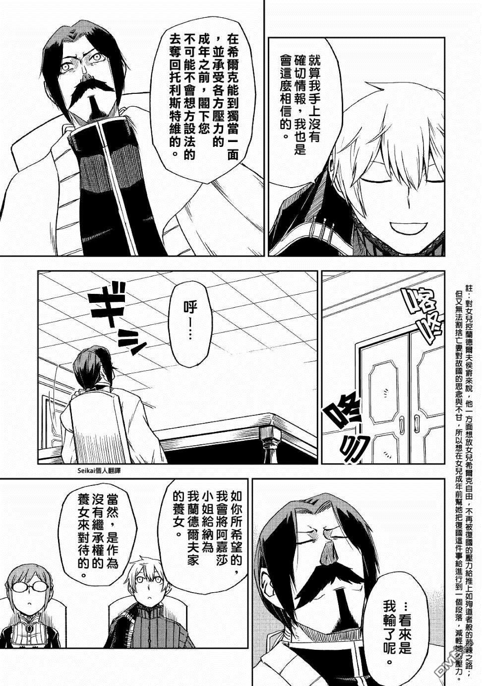 异世界转生骚动记 第52话 第29页