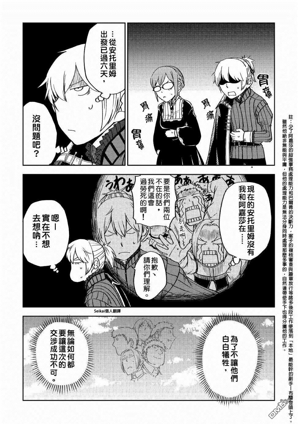 异世界转生骚动记 第52话 第3页