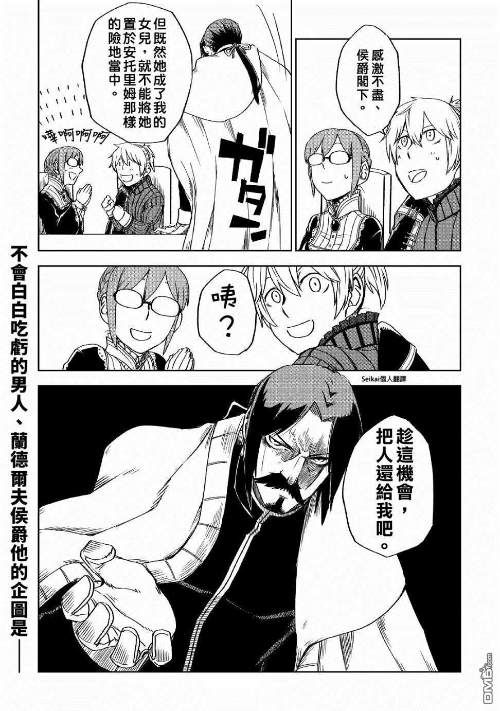 异世界转生骚动记 第52话 第30页