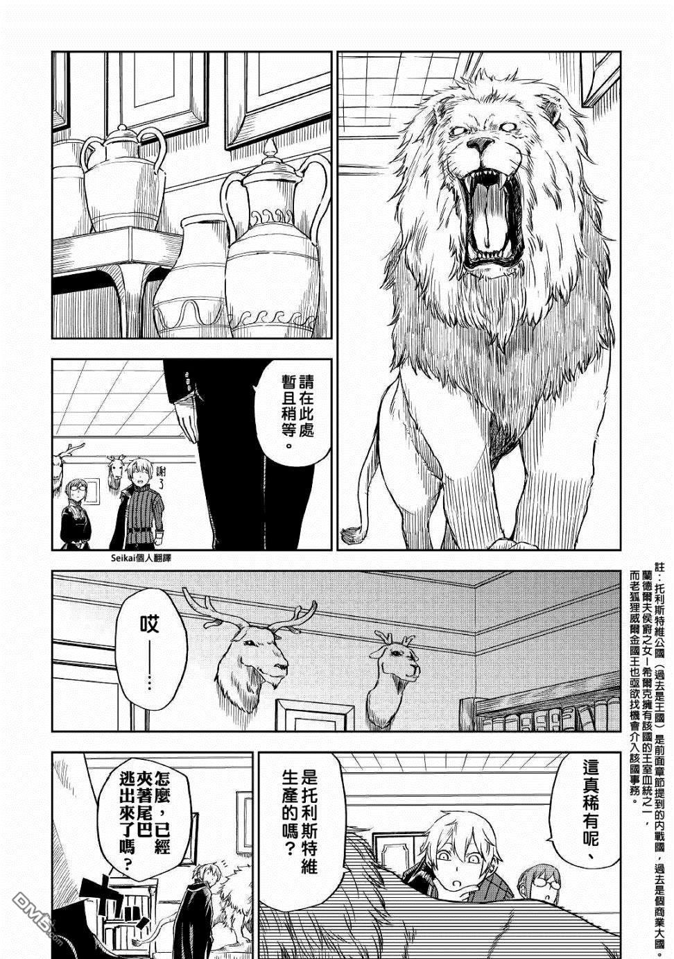 异世界转生骚动记 第52话 第4页