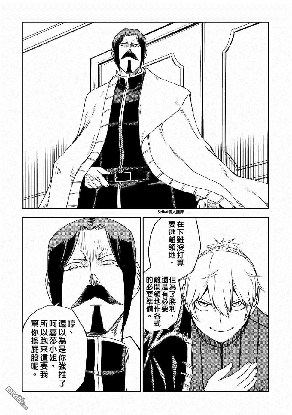异世界转生骚动记 第52话 第5页