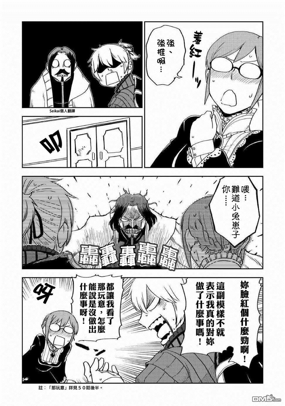 异世界转生骚动记 第52话 第6页