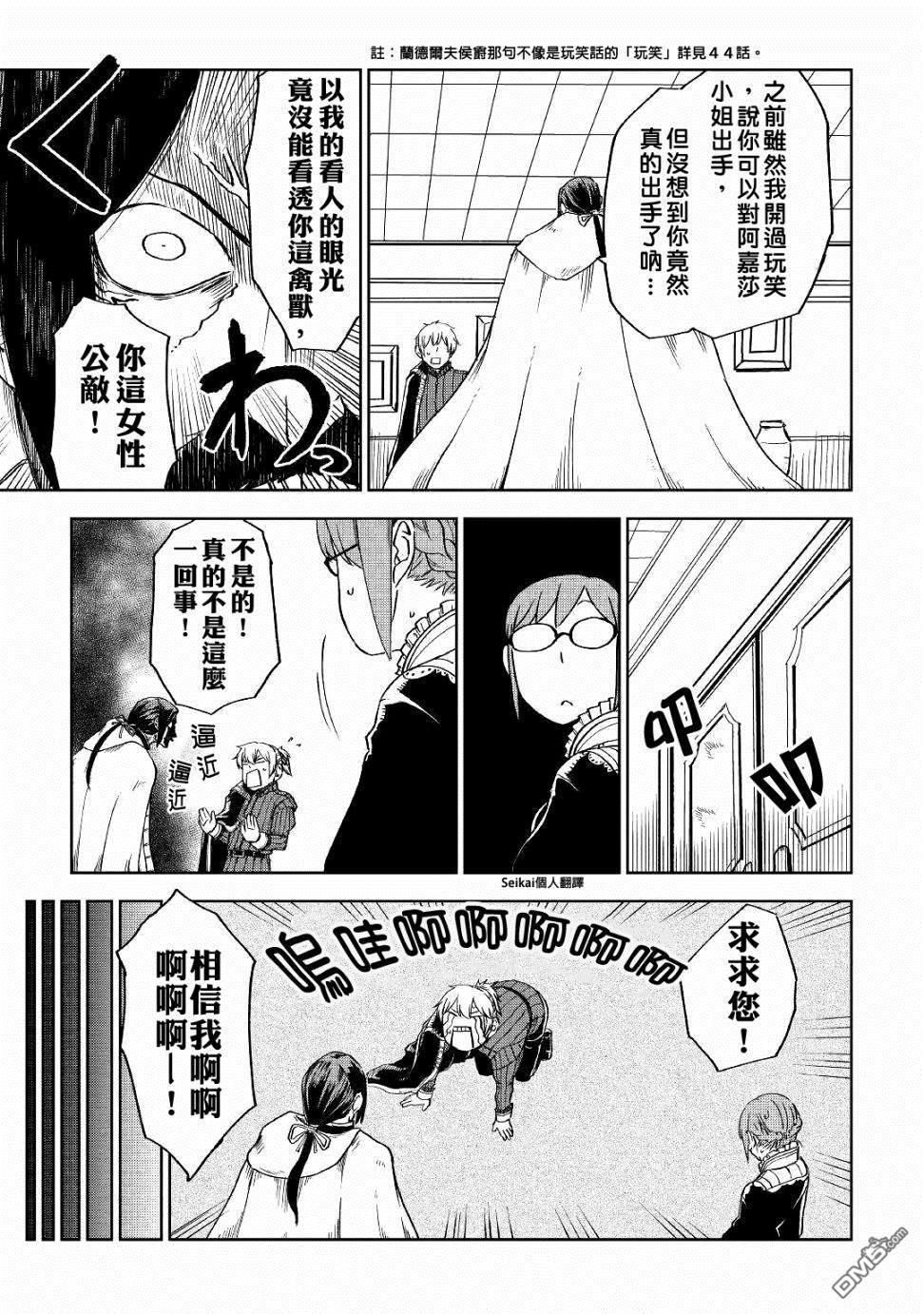 异世界转生骚动记 第52话 第7页