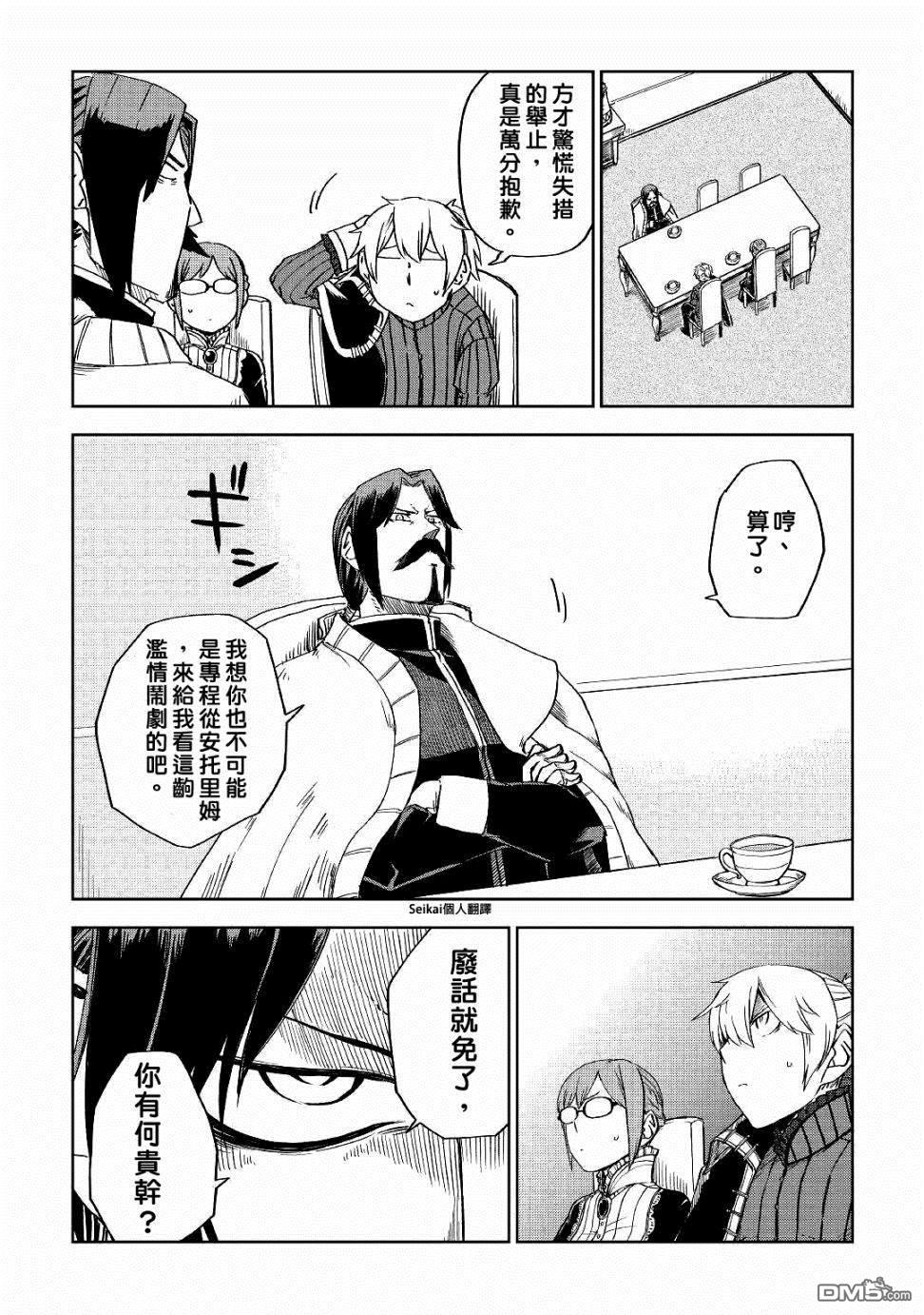 异世界转生骚动记 第52话 第8页