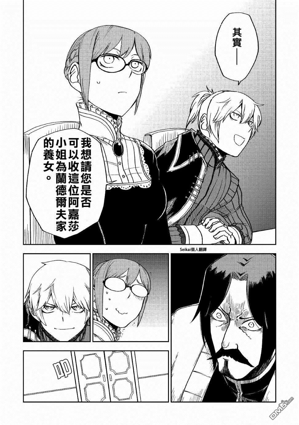 异世界转生骚动记 第52话 第9页
