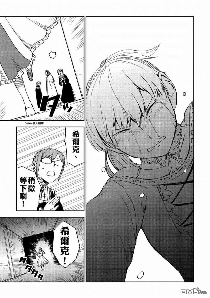异世界转生骚动记 第53话 第10页