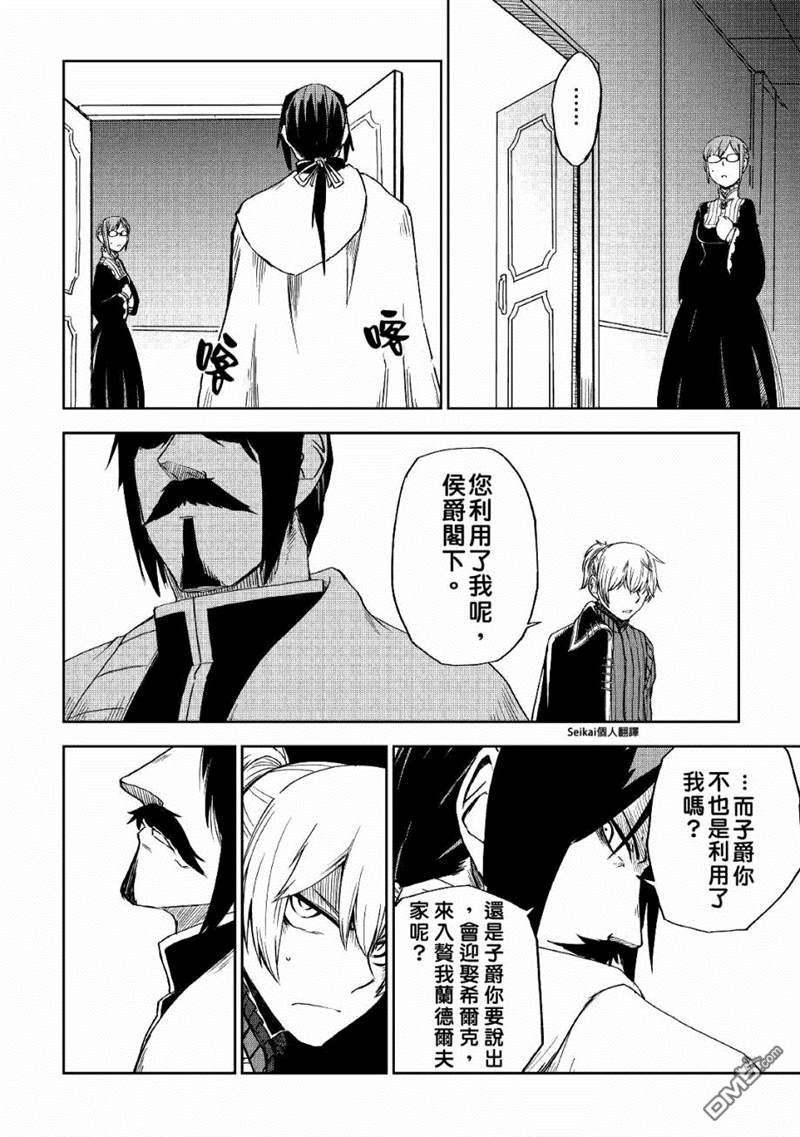 异世界转生骚动记 第53话 第11页