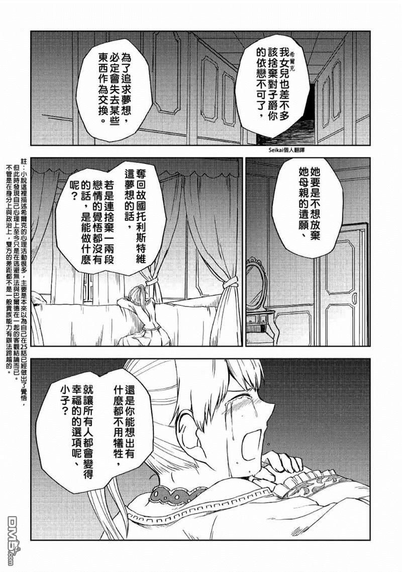 异世界转生骚动记 第53话 第12页
