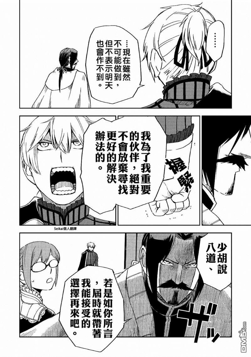异世界转生骚动记 第53话 第13页