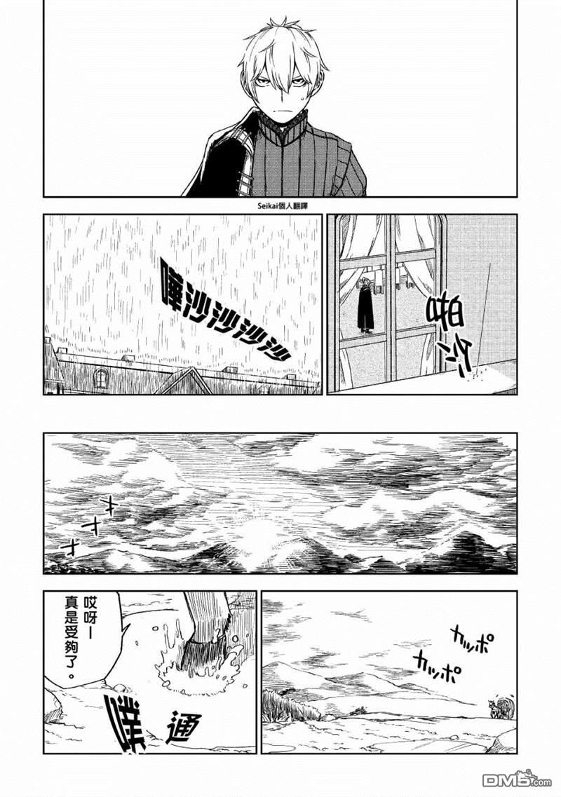 异世界转生骚动记 第53话 第14页