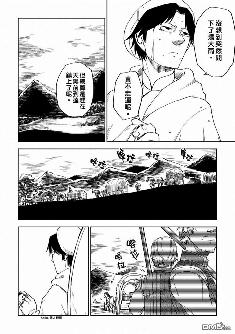 异世界转生骚动记 第53话 第15页