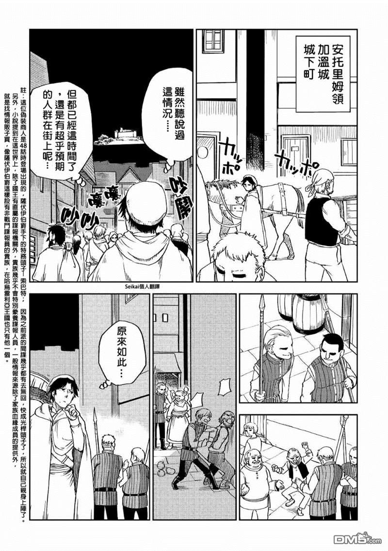 异世界转生骚动记 第53话 第16页