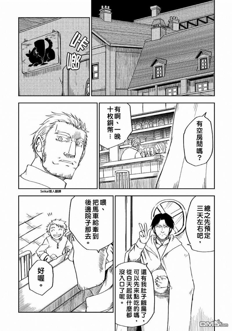 异世界转生骚动记 第53话 第17页