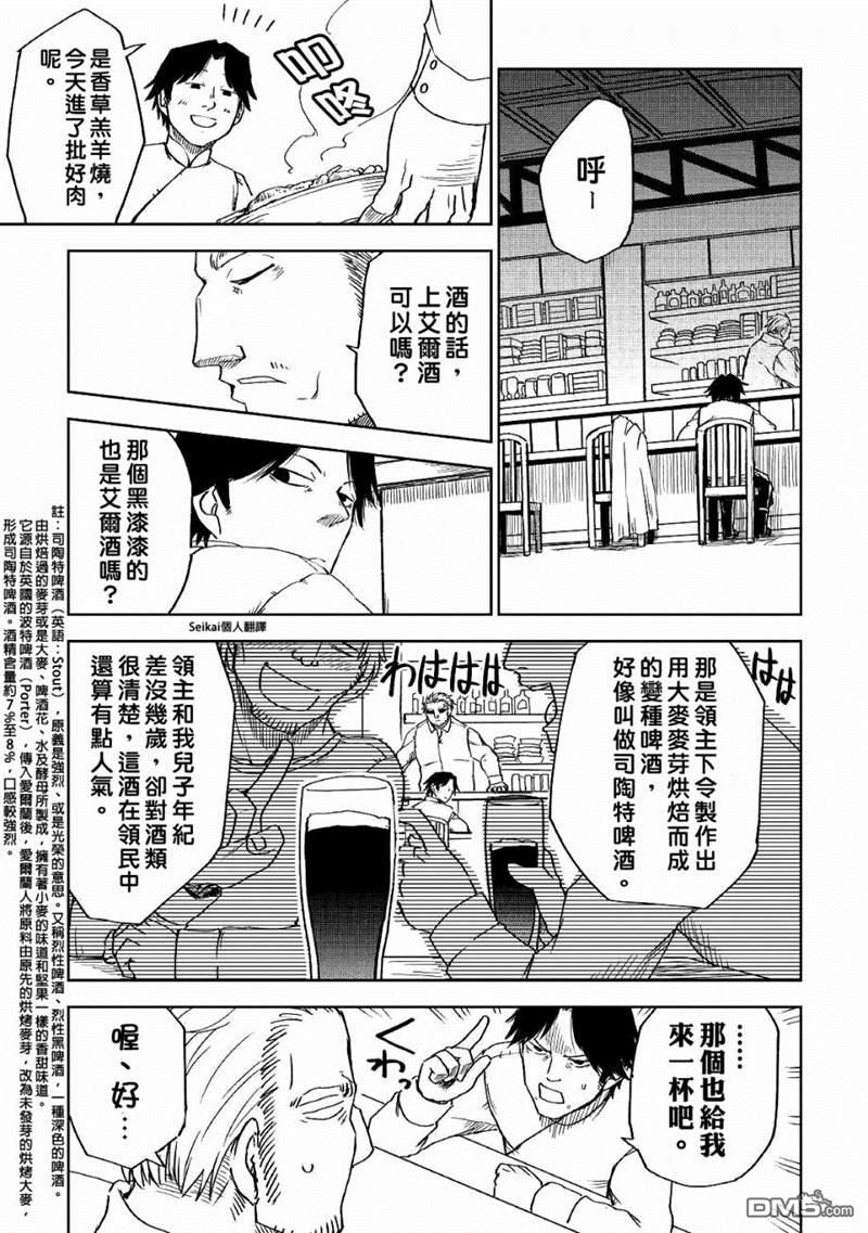 异世界转生骚动记 第53话 第18页