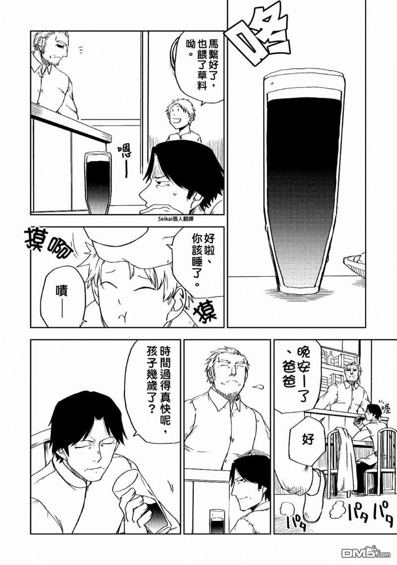 异世界转生骚动记 第53话 第19页