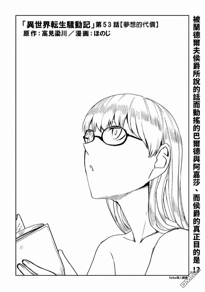 异世界转生骚动记 第53话 第2页