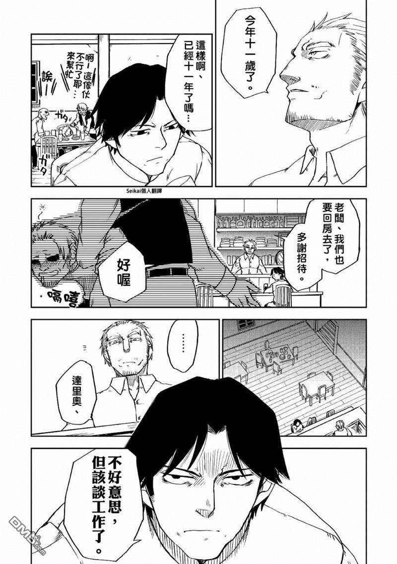 异世界转生骚动记 第53话 第20页