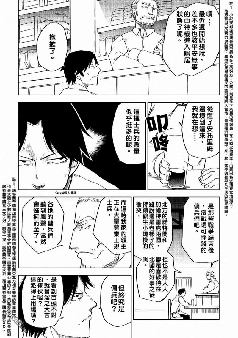 异世界转生骚动记 第53话 第21页
