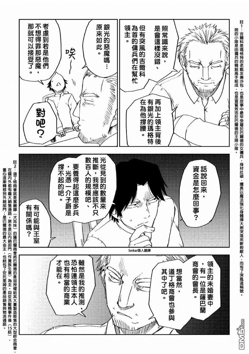 异世界转生骚动记 第53话 第22页